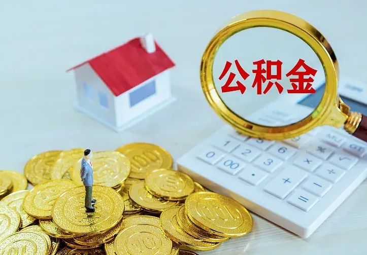 重庆离职了封存的公积金怎么提取（离职封存的公积金怎么取出来）
